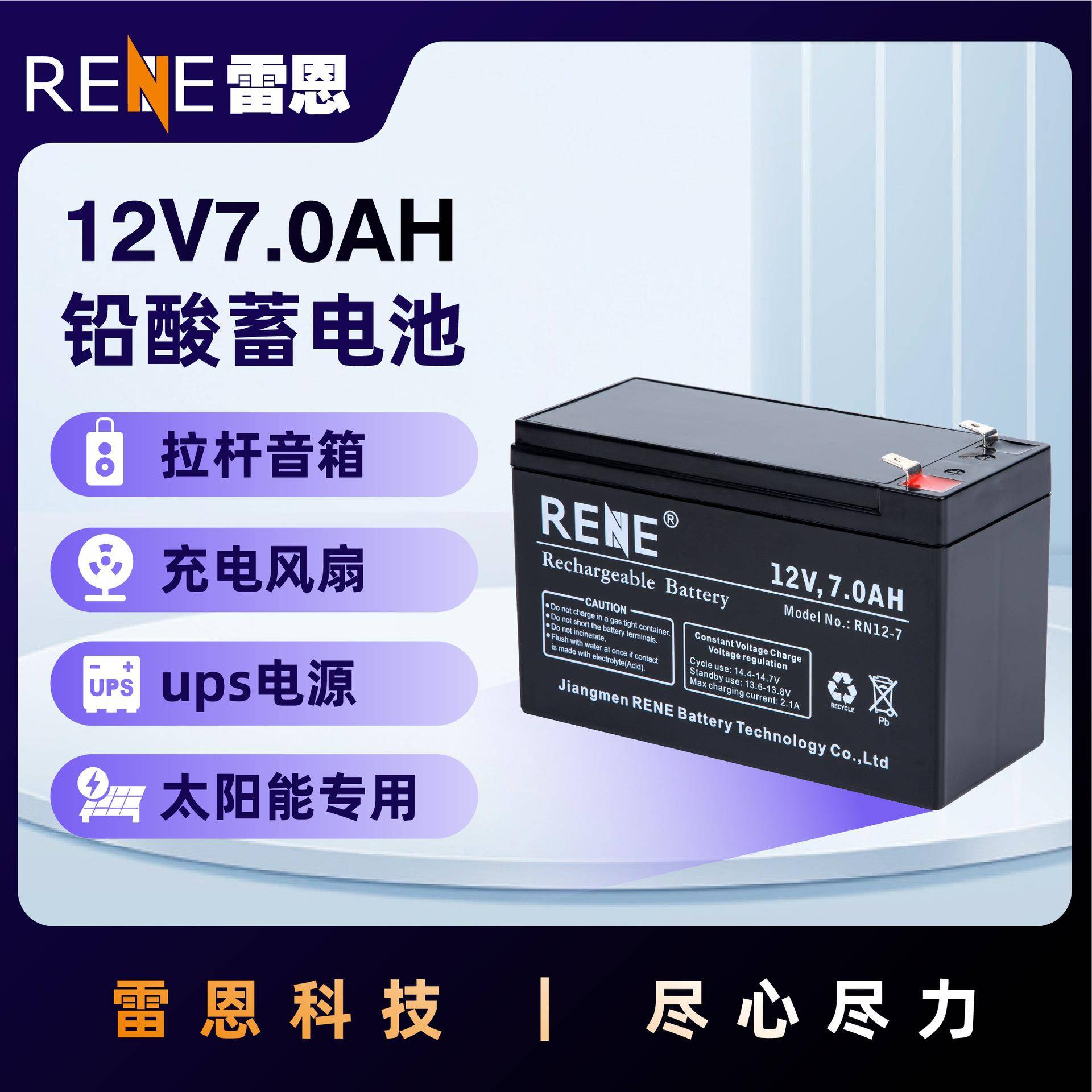 雷恩RENE厂家铅酸电池12V7.0AH拉杆音箱风扇太阳能储能电池