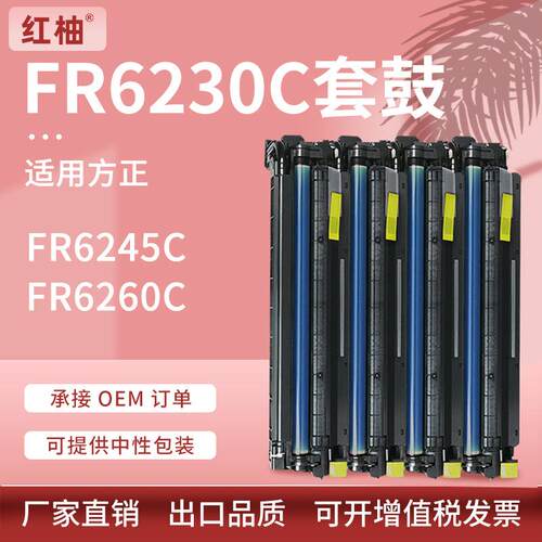 适用Founder/方正FR6230C硒鼓FR6245C鼓组件R6260C套鼓显影组件