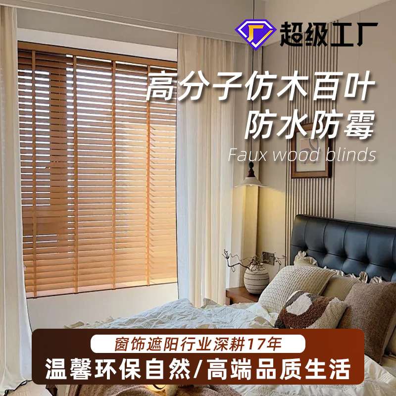 仿实木纹科技木百叶窗帘卧室厨房卫生间防水阻燃升降百叶窗帘遮光