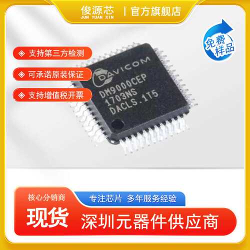 原装 DM9000CEP 以太网接口芯片 LQFP48封装 DAVICOM 现货