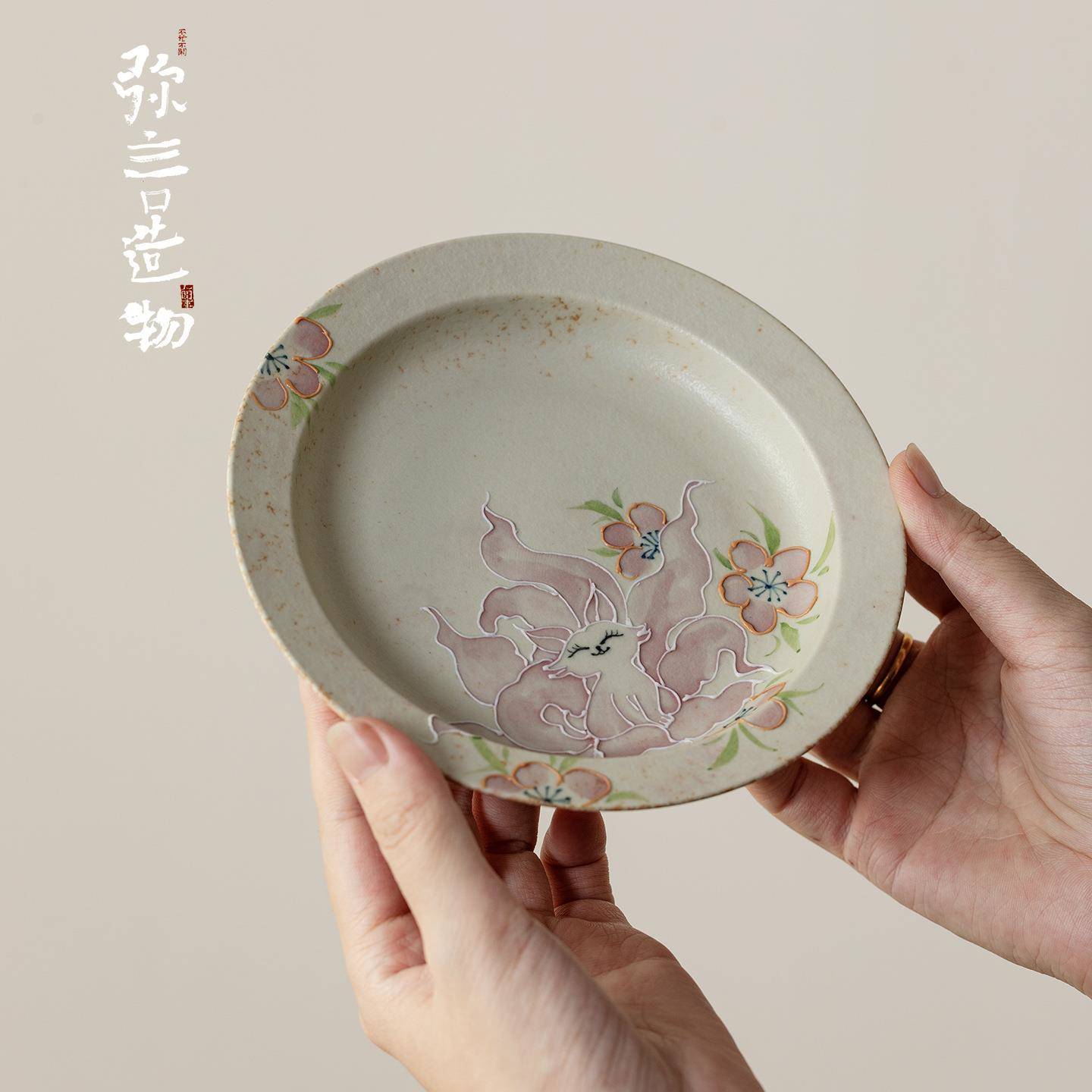 弥言纯手绘九尾狐陶瓷壶承家用圆形干泡盘茶台盖碗茶壶垫子茶点盘