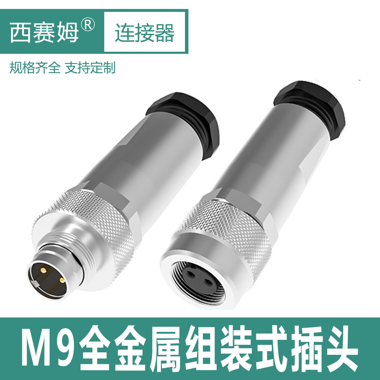 M9全金属组装式现场安装航空插头防水连接器2p3针5孔8p芯数齐全