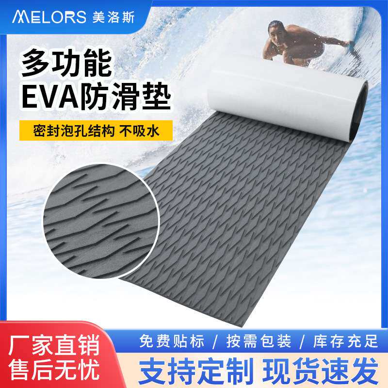 冲浪板防滑垫灰色菱形止滑脚垫防晒防水易裁剪快艇eva防滑垫
