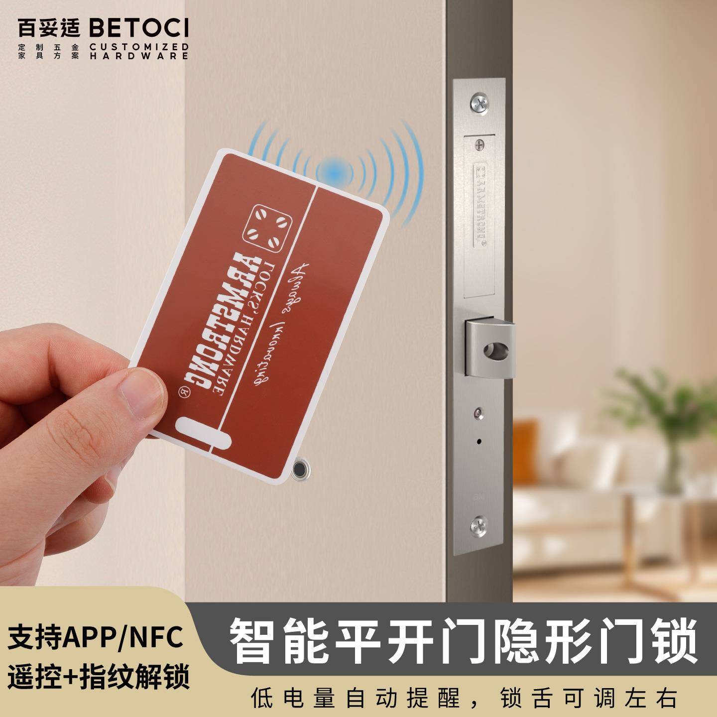 隐形门智能门锁家用酒店宾馆房门NFC感应遥控电子锁隐藏刷卡锁