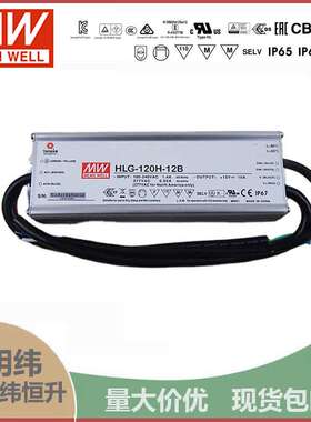明纬LED开关电源HLG-120H-12B/15B/20B/24B/30B/36B/42B/48B/54B