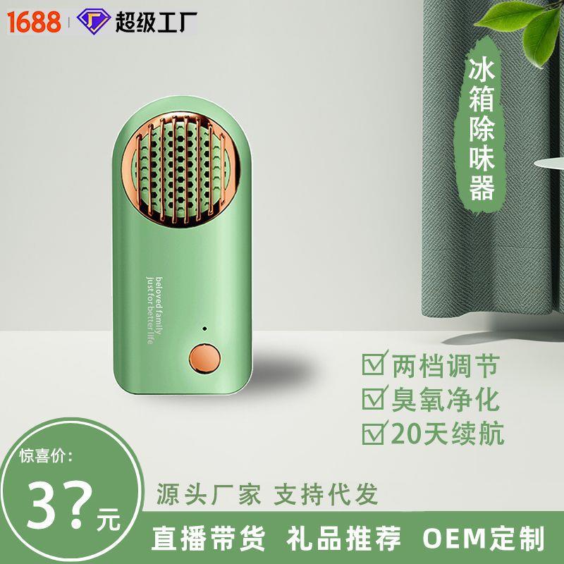 新款小型冰箱除味器不占位持久续航便携二合一净化器家用除味机