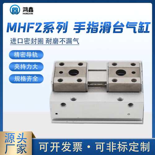滑台气动手指气缸MHF2-8D/12D多规格薄型导轨平行气爪轻量化