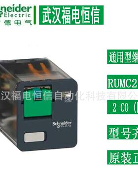Telemecanique原装RUMC21P7通用型中间继电器2CO(圆针)不带LED10A