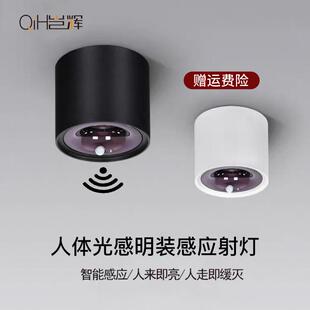 感应明装筒灯免开孔走廊入户玄关人体感应led天花灯光控智能射灯