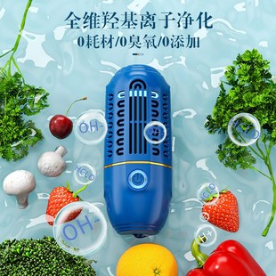 德国果蔬净化器胶囊食材自动清洗机家用杀M菌便携无线除农残洗菜