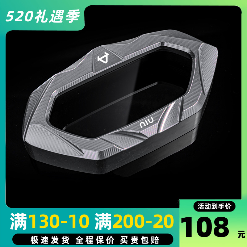 适用小牛U+电动车仪表p罩N1S N1保护壳UQI+铝合金保护框改装配件