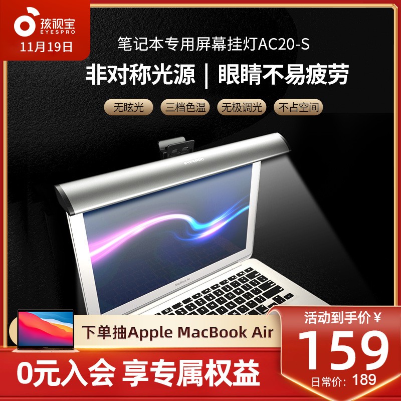 孩视宝笔记本屏幕挂灯工作卧室宿舍智能护眼电脑显T示屏补光灯台