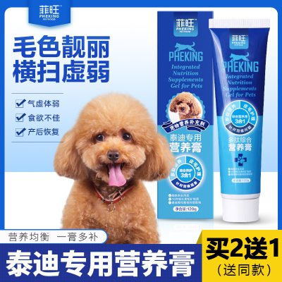 泰迪狗专用营养膏狗狗幼犬增x肥发腮宠物犬用泪痕补钙去美毛营养