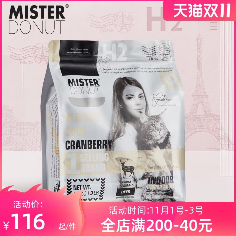 美仕唐纳a滋汤恩贝H2成猫粮1.4kg 无谷英短美短蓝白发腮全阶段