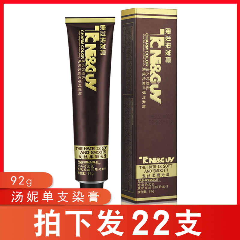 (22支装)染膏发廊专用单支盖B白发染发膏美发店潮色膏染发剂