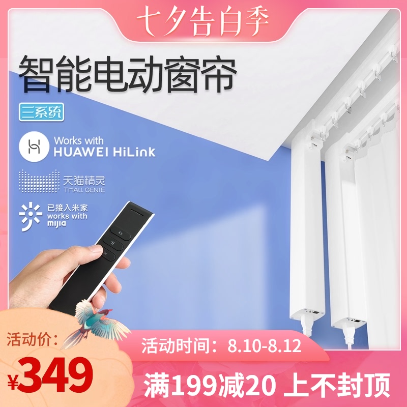 华为智能家居电h动窗帘电机HiLink小艺U形L型轨道无线遥控自动开