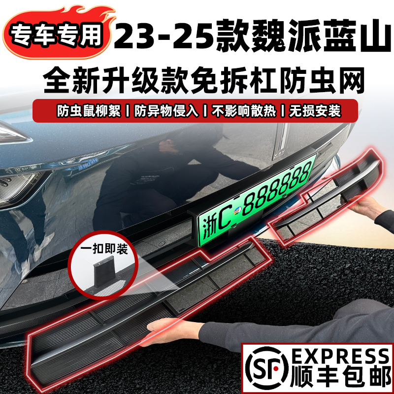 魏牌蓝山专用一体式卡扣防虫网z中网防尘保护罩改装汽车用品配件