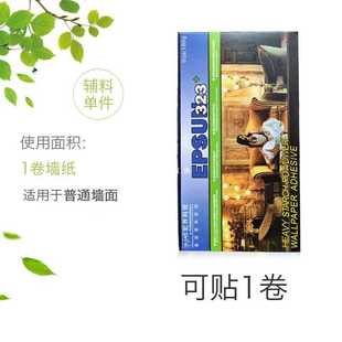 环保辅料 御纸坊 墙壁纸胶 固体糯米胶基膜套餐 胶水基膜胶水 家装