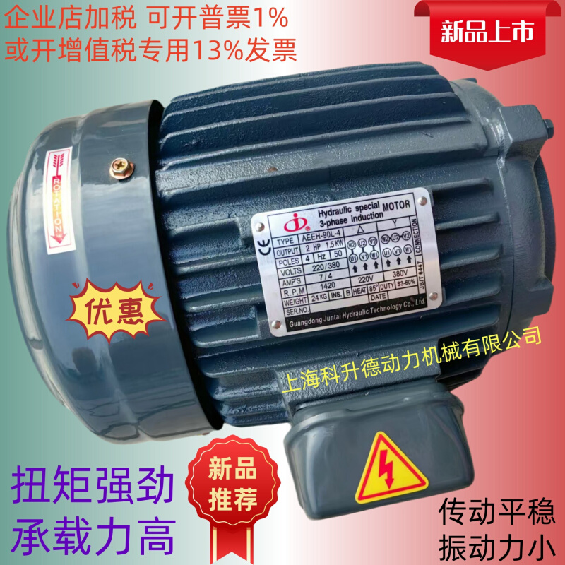 JUN TAI电机 马达 AEEH-90L-4  2HP 1.5KW JUNTAI油泵 VP-SF-20-D