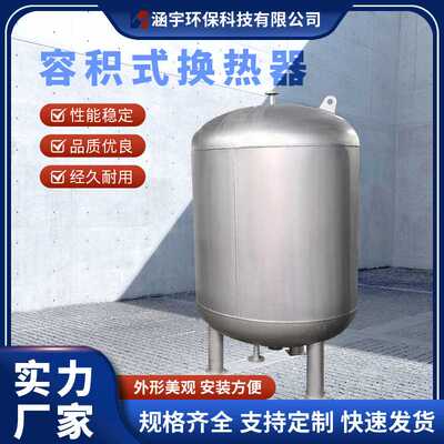 导流型生活热水 HRV型容积式换热器浮动盘管换热器半即热式换热器