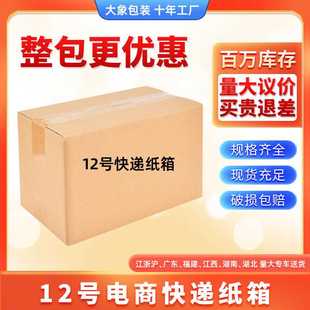 12号纸箱纸盒邮政物流纸箱快递打包电商纸箱特硬小纸箱子厂家