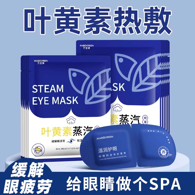 叶黄素蒸汽眼罩缓解眼疲劳热敷睡眠蒸手发热气加热按摩.干涩护眼