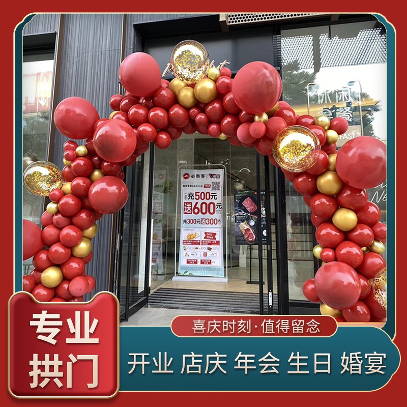 开业装饰气球拱门结o婚门口店庆活动婚庆婚礼订婚喜庆场景布置支