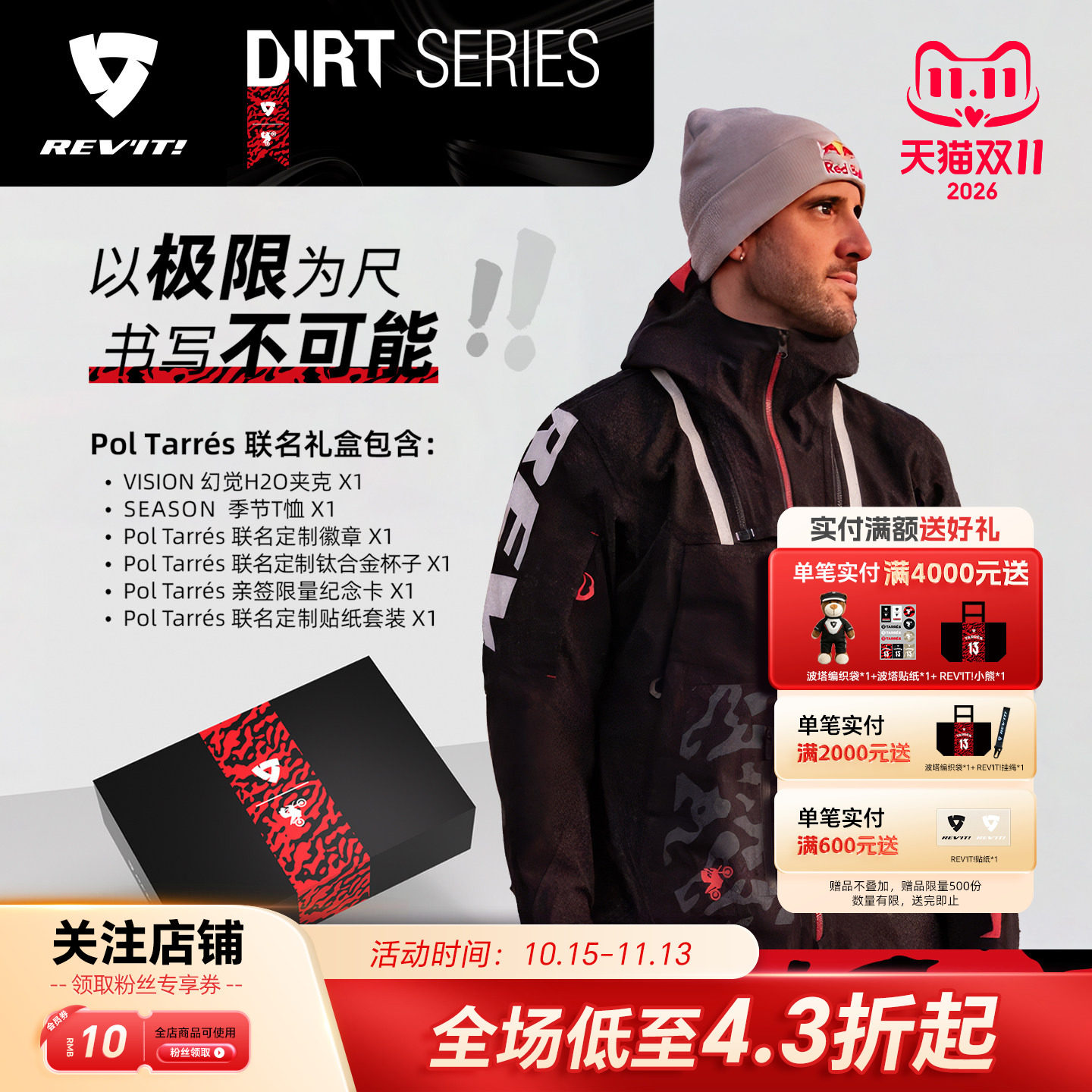 REVIT锐飞特FW25幻觉波塔联名礼盒摩托车骑行服摩旅装备