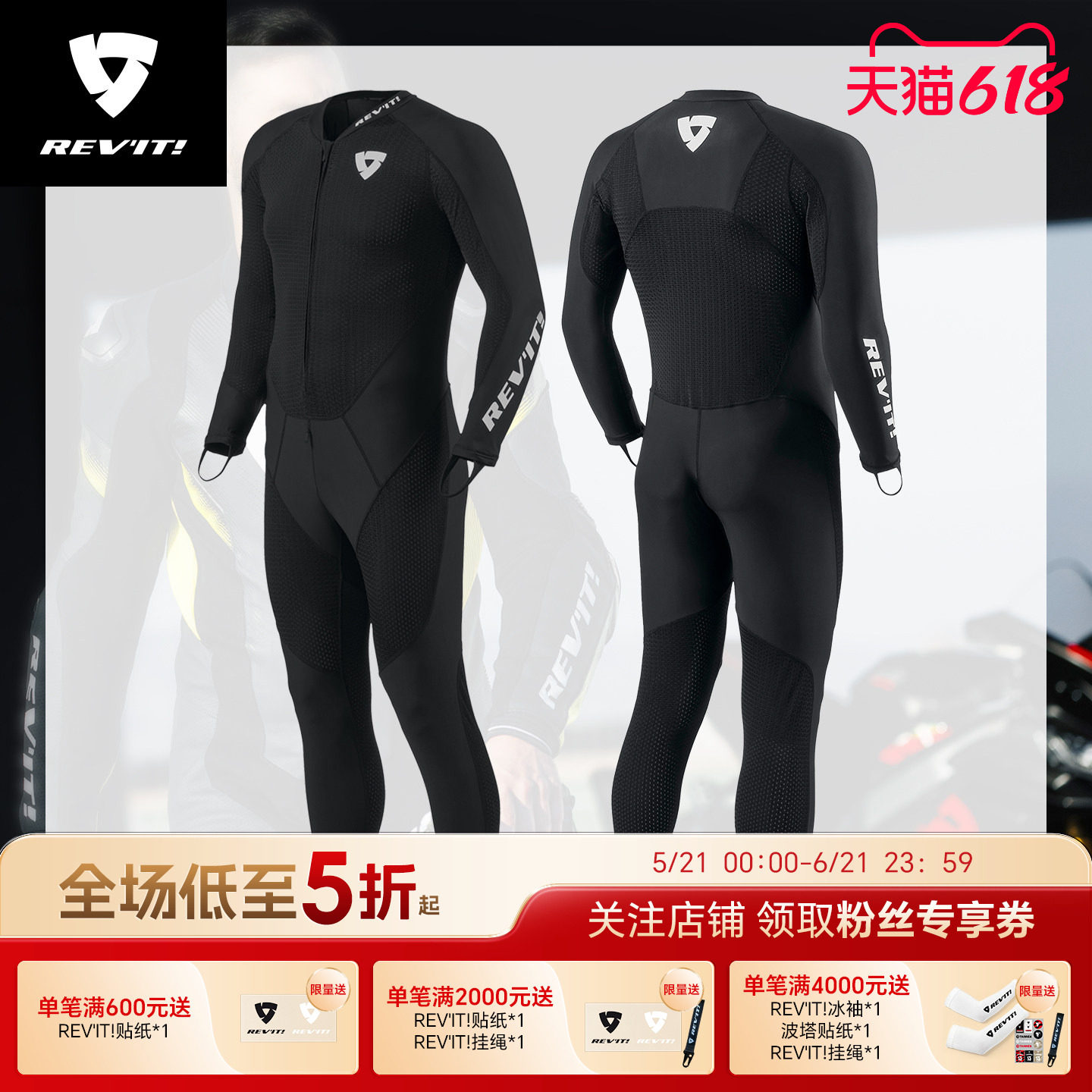 REVIT锐飞特疾风连体汗衣摩托车骑行服保暖防风防摔抗撕裂装备