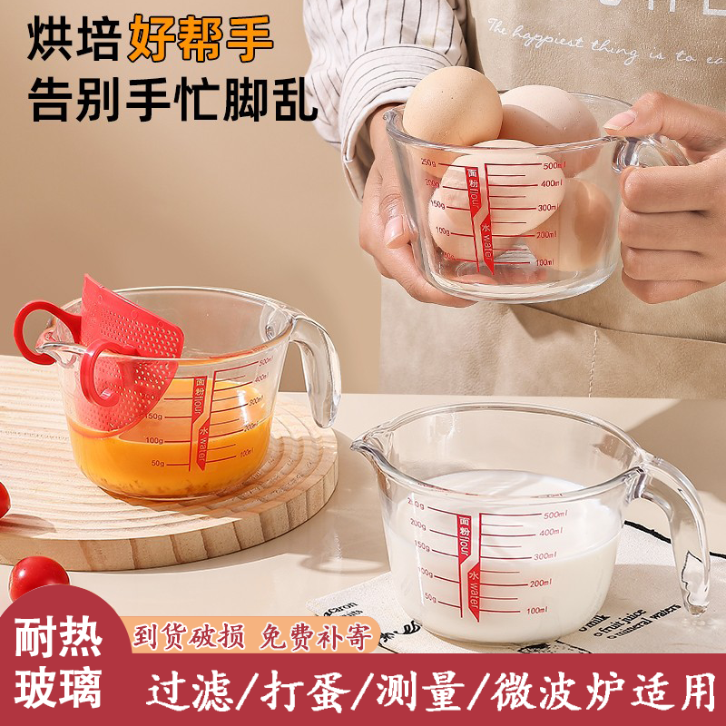 玻璃量杯带刻度有手柄过滤网厨房耐高温烘焙打蛋杯热牛奶专用杯子