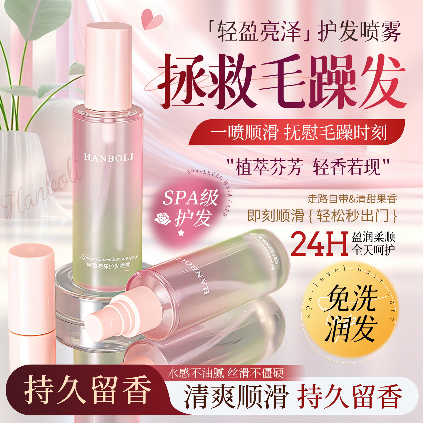 无花果护发精油喷雾女防毛躁柔顺修复持久留香官方旗舰店精华干枯