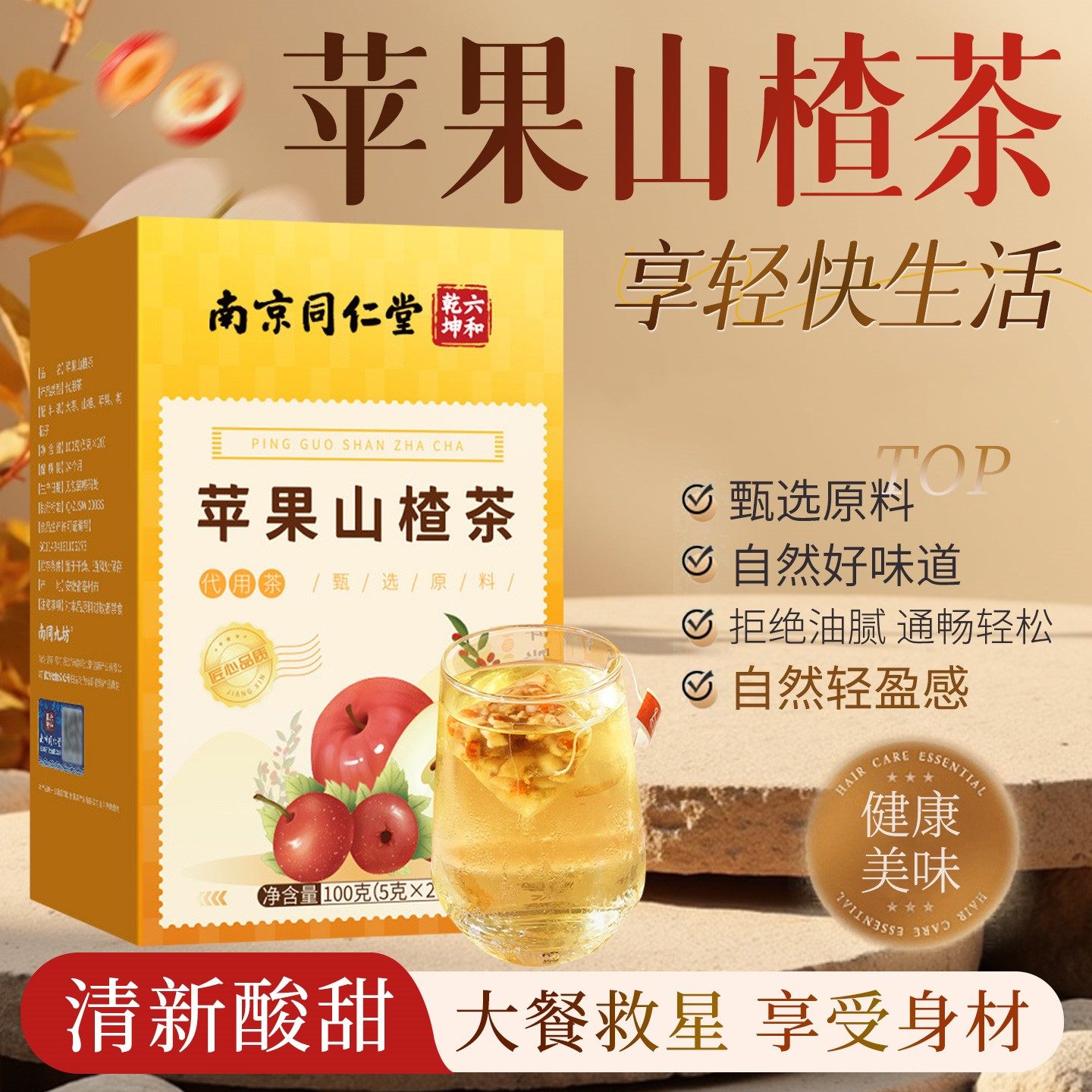 南京同仁堂苹果山楂茶红枣枸杞减刮官方旗舰店正品养生茶油脂肥湿,传统滋补营养品,养生茶,淘宝优惠券,粉丝福利购,淘宝优惠卷