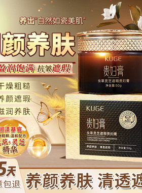 酷格虫草灵芝遮瑕贵妇膏抗皱养颜懒人素颜霜官方旗舰店正品牌正牌