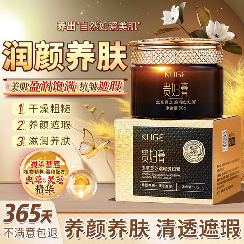 虫草灵芝抗皱遮瑕贵妇膏