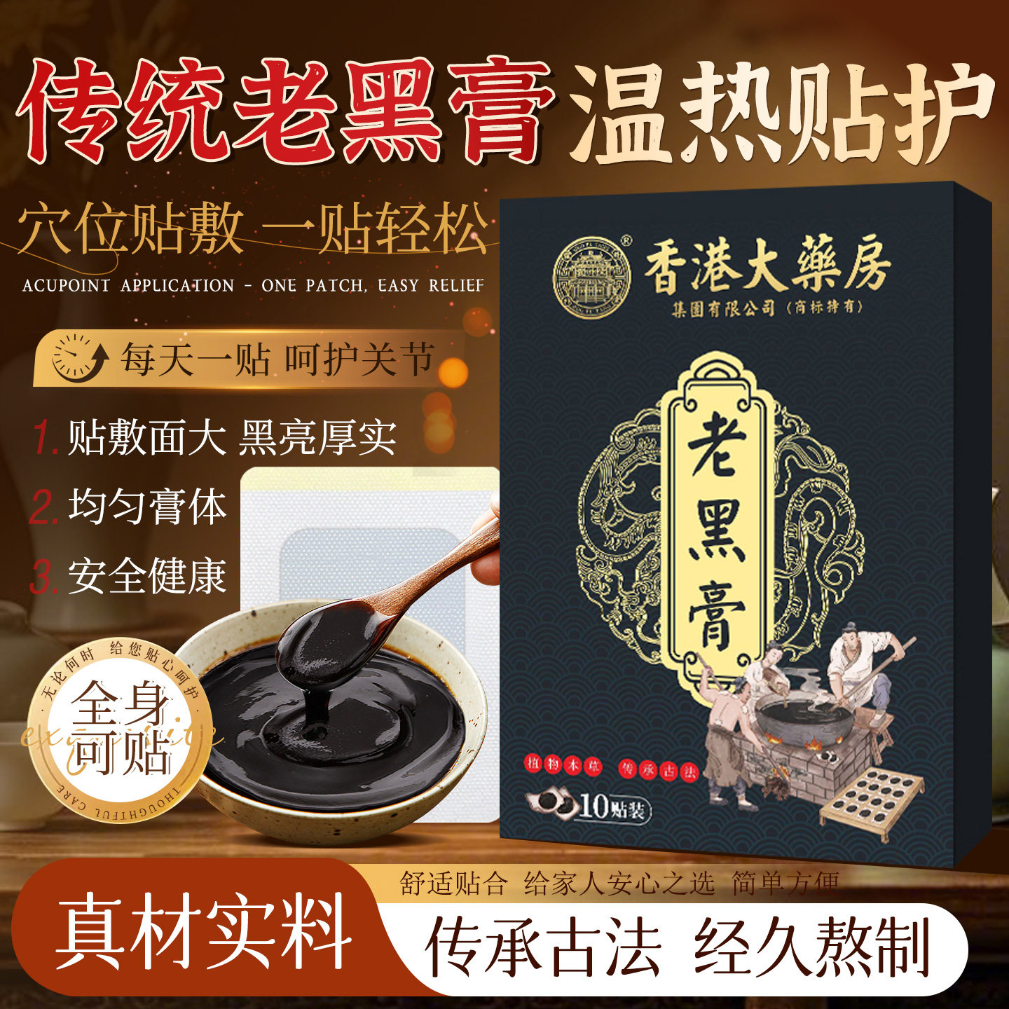 老黑膏腰腿膝盖关节颈椎腰椎肩周筋骨热敷贴膏全身理官方旗舰店,保健用品,艾灸/艾草/艾条/艾制品,淘宝优惠券,粉丝福利购,淘宝优惠卷