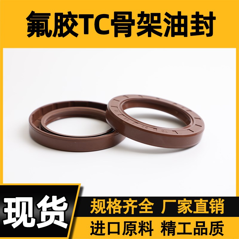 氟胶TC骨架油封36/37/41*47*48*50*52*54*57*58*6/7/8/9/10/12