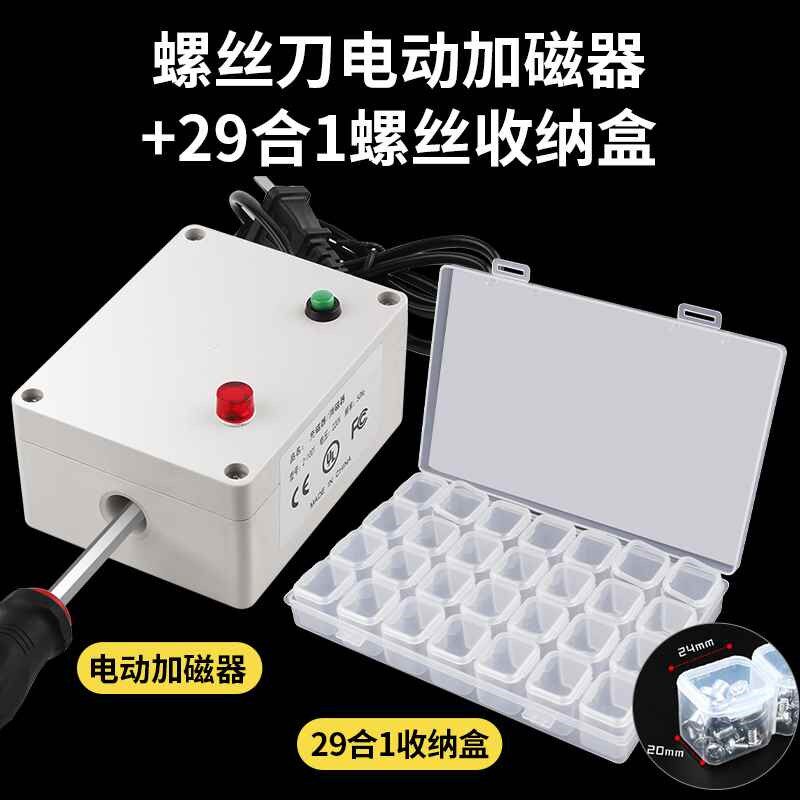 电动螺丝刀加磁器螺丝起子电批头改锥快速充磁消磁两用工具充电