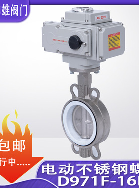D971X-16P电动不锈钢对夹蝶阀DN50 65 80 100 125 150 200