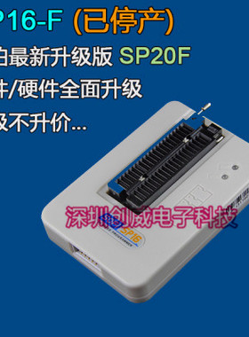 硕飞SP8FX SP8-B SP8-F SP16F/B/FX硕飞编程器SP20P/X/F/B