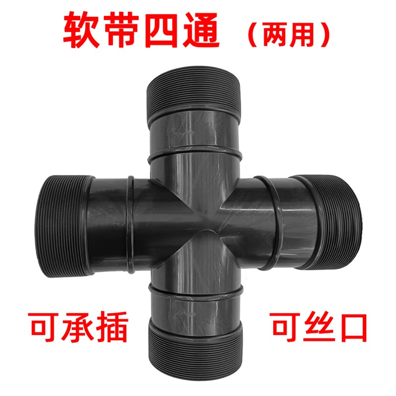 软带阻流塞外接管件胶圈卡箍快速接头水管承插三通外丝四通两用配