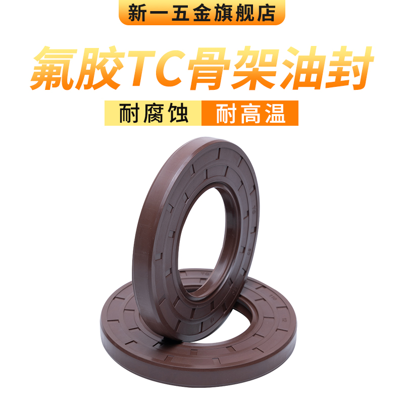 氟胶TC骨架油封10*16*17*18*19*20*22*23*24*25*3/4/5/6/7/8/9/10