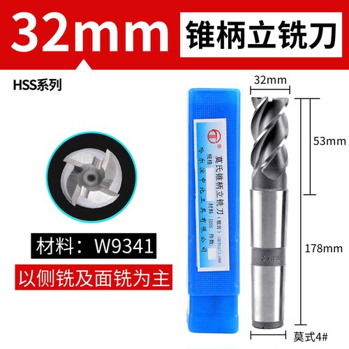 哈中北锥柄立铣刀 锥立铣 锥柄高速钢铣刀 哈尔滨铣刀14-60哈尔滨