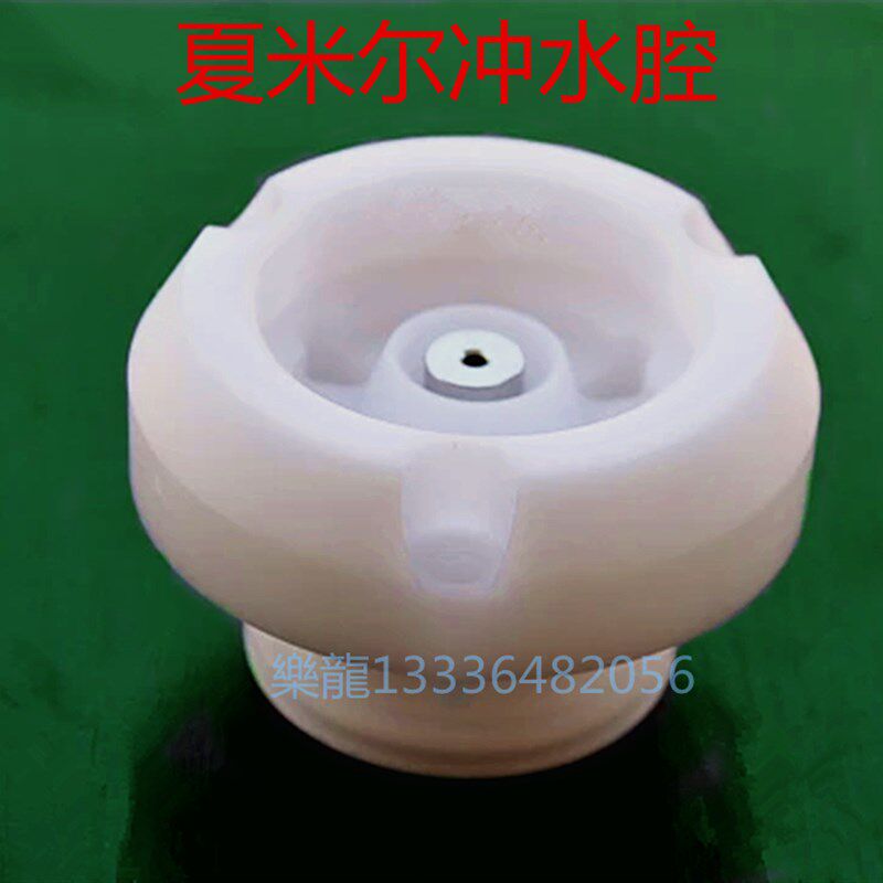 夏米尔慢走丝 线切割 冲水腔 喷水头座 水盖座配件104325270