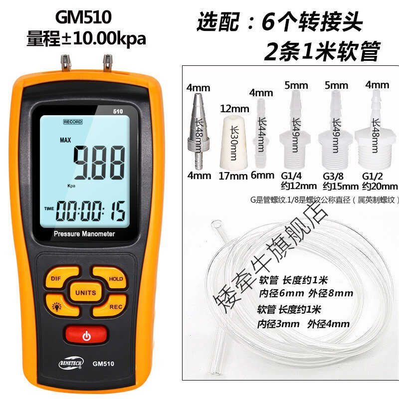 数显差压计压力表风压表数字差压仪燃气压力检测仪R可测微GM510【