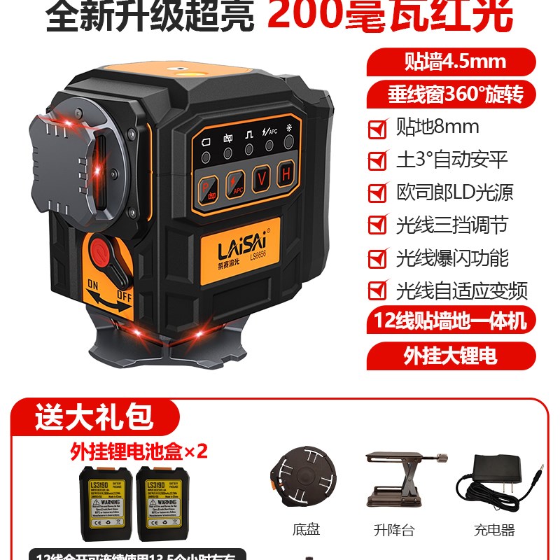 莱赛新款12线红光LS6656水平仪高亮高精度强红光200毫瓦墙地仪