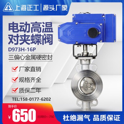 电动硬密封对夹蝶阀D973H/W耐磨蒸汽导热油三偏心高温蝶阀600