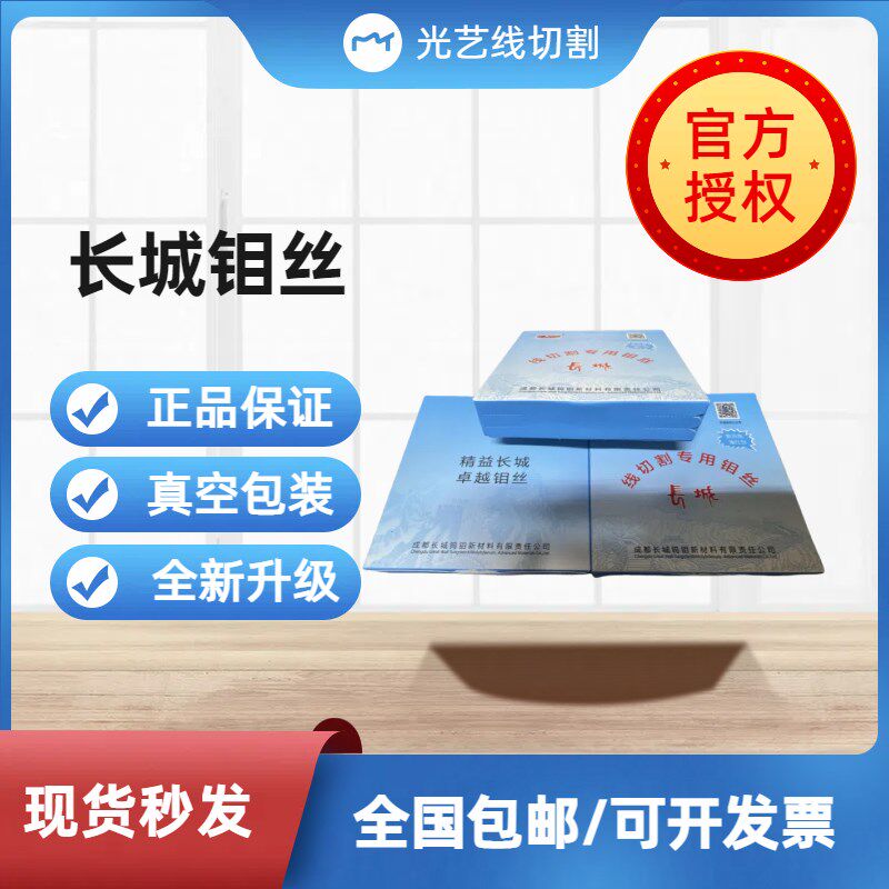 线切割钼丝长城自贡线切割钼丝长城钼丝0.20规格钼丝长城钼丝0.20