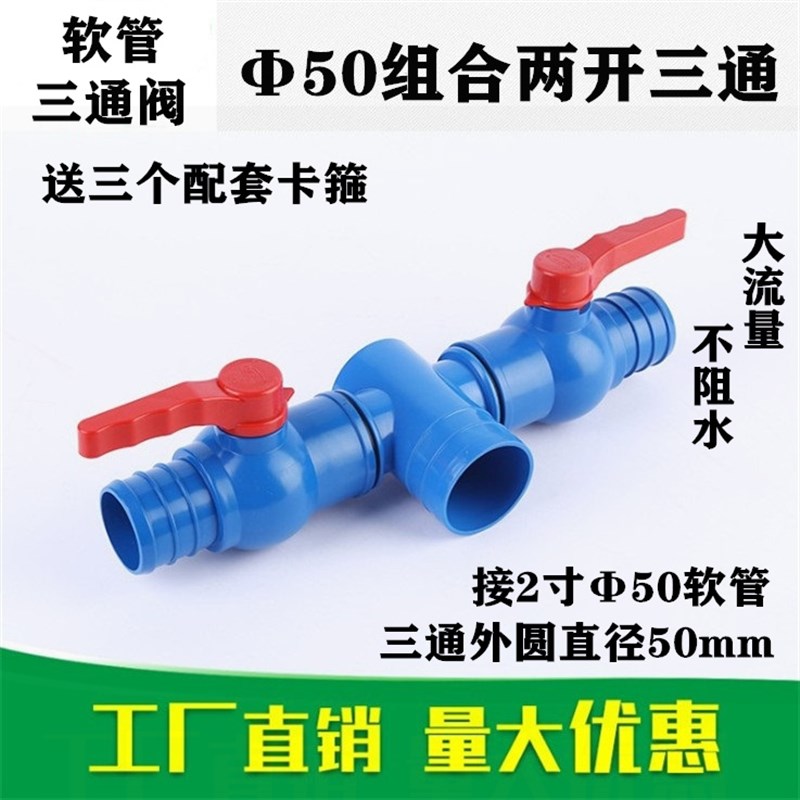 2寸50农用滴灌多功能三通接头 三开四通 开关球阀 微喷带水管配件