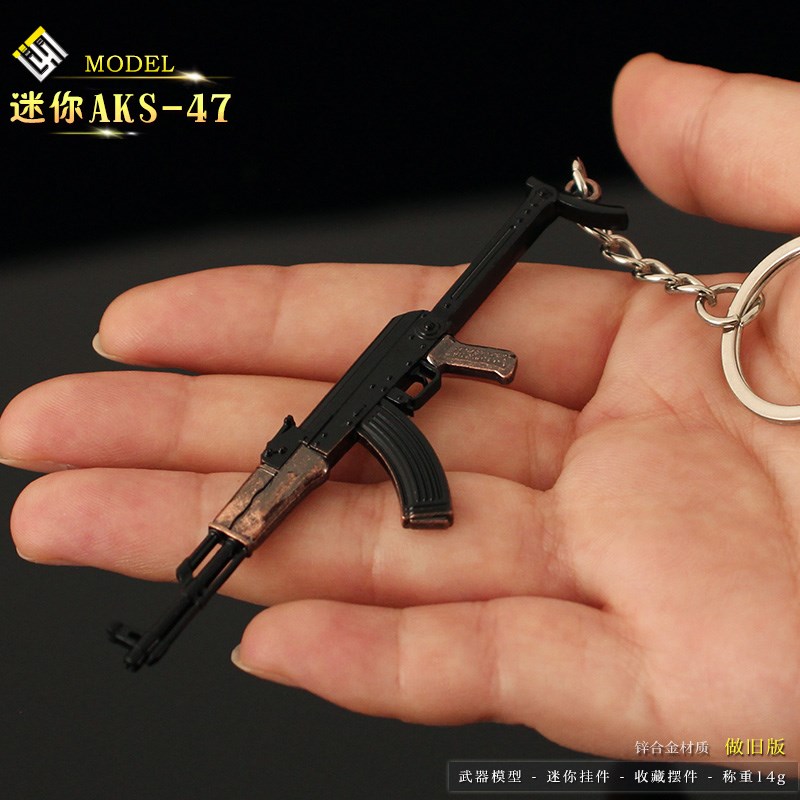 小枪钥匙扣周边 迷你版AK47金属模型玩具合金AKS-47缩微摆件9cm