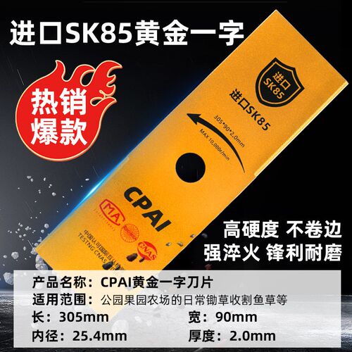 割草机刀片SK85钢通用一字合金加厚专用圆锯片除草割草机配件刀片